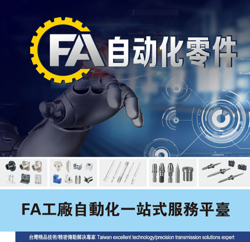 FA工業(yè)自動化零件
